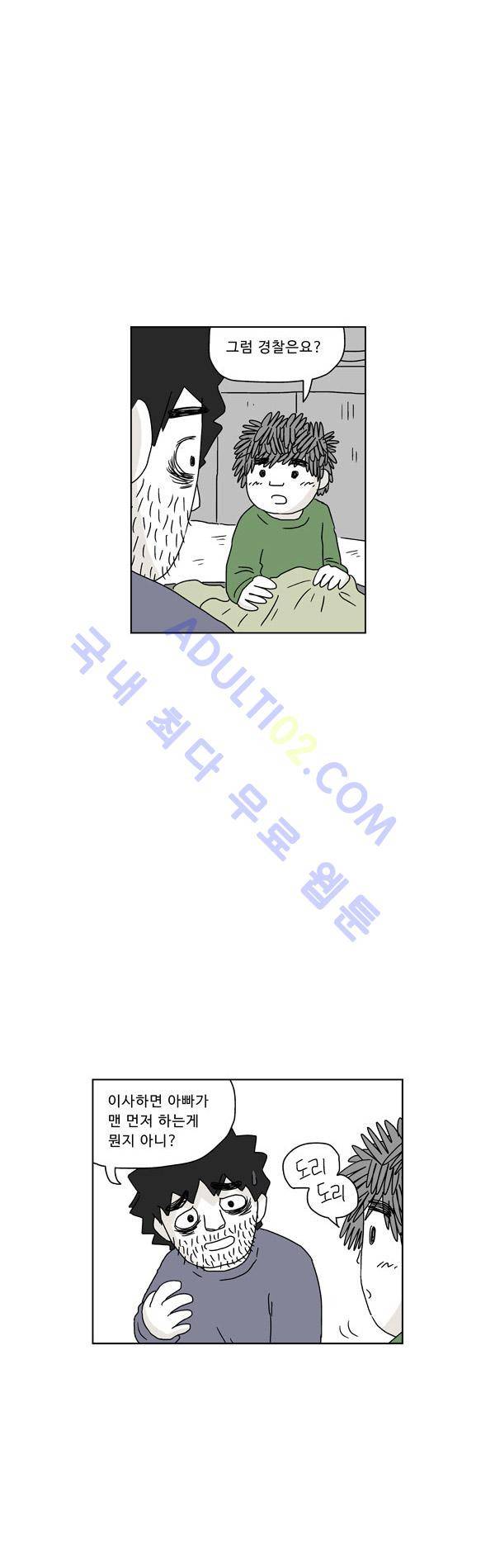 살인마VS이웃 61화 - 떠는 이웃 2
