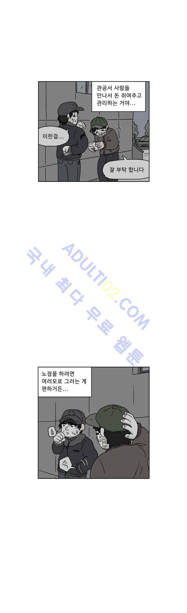 살인마VS이웃 61화 - 떠는 이웃 3