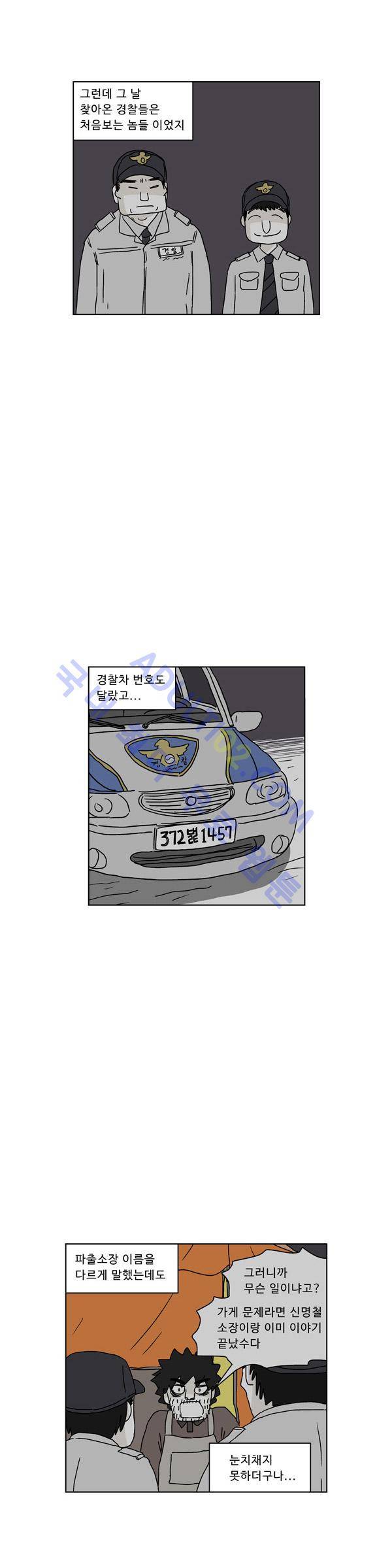 살인마VS이웃 61화 - 떠는 이웃 4