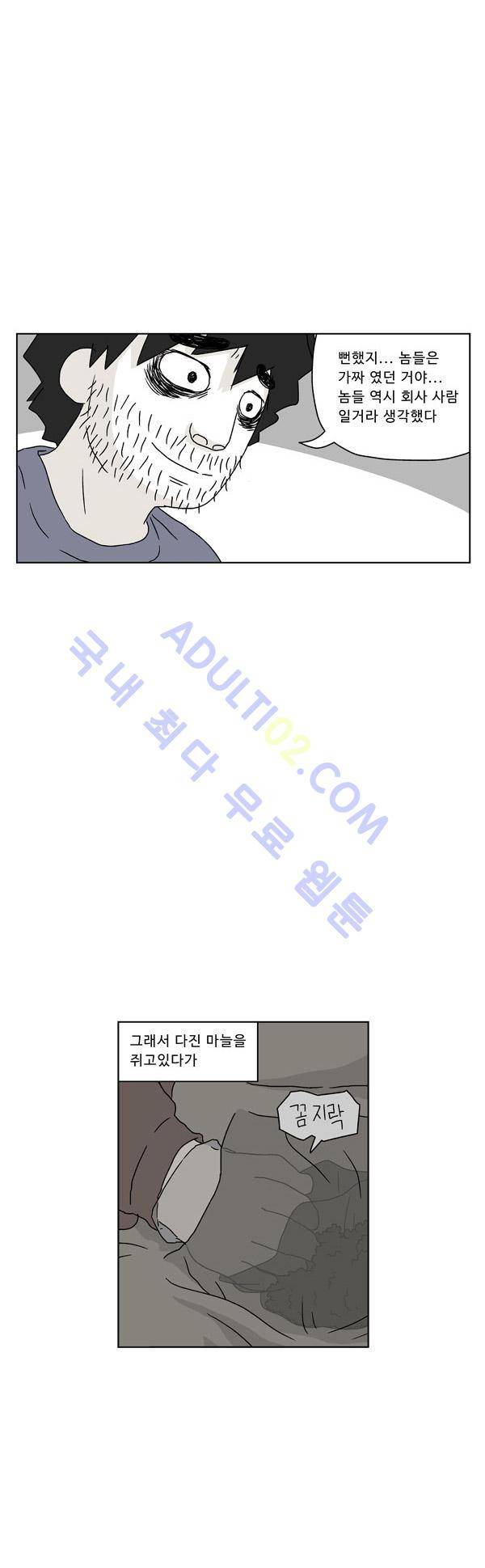 살인마VS이웃 61화 - 떠는 이웃 5