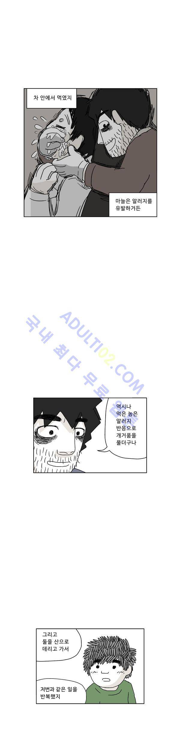 살인마VS이웃 61화 - 떠는 이웃 6