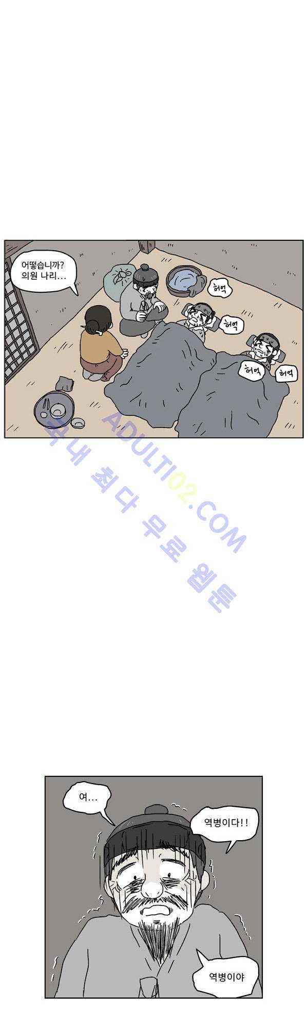 살인마VS이웃 80화 - 쫓겨난 이웃 1