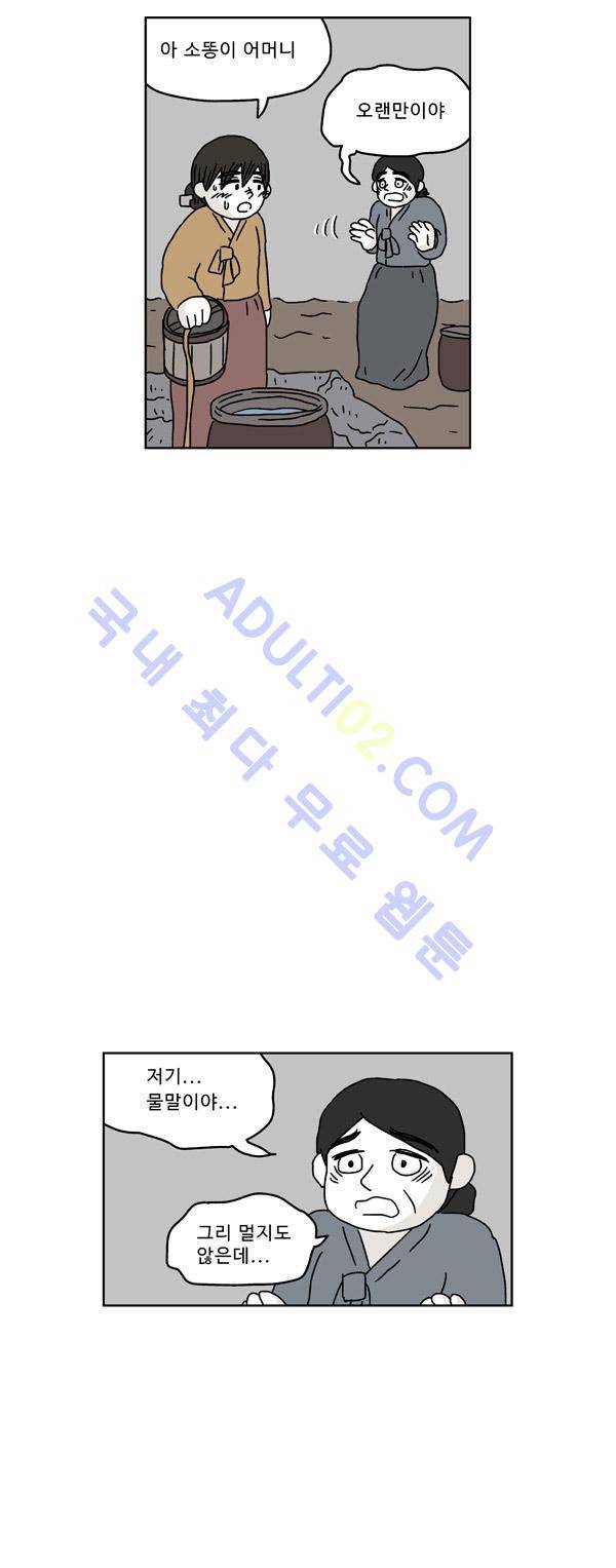 살인마VS이웃 80화 - 쫓겨난 이웃 3