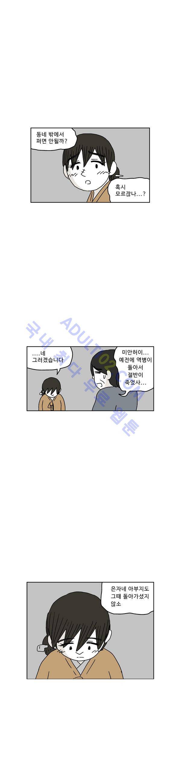 살인마VS이웃 80화 - 쫓겨난 이웃 4