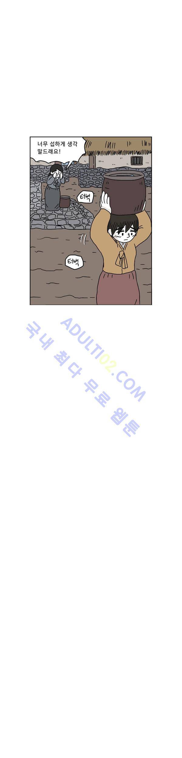 살인마VS이웃 80화 - 쫓겨난 이웃 5