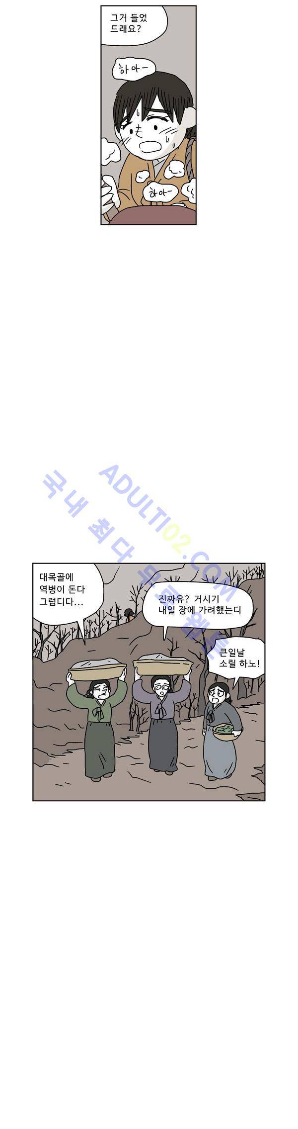 살인마VS이웃 80화 - 쫓겨난 이웃 7