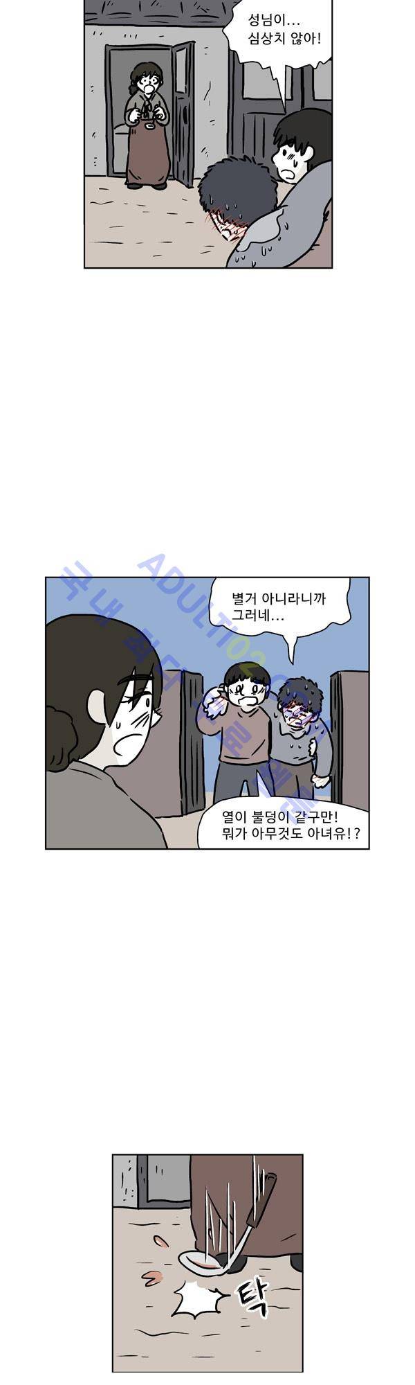 살인마VS이웃 89화 - 기도하는 이웃 3
