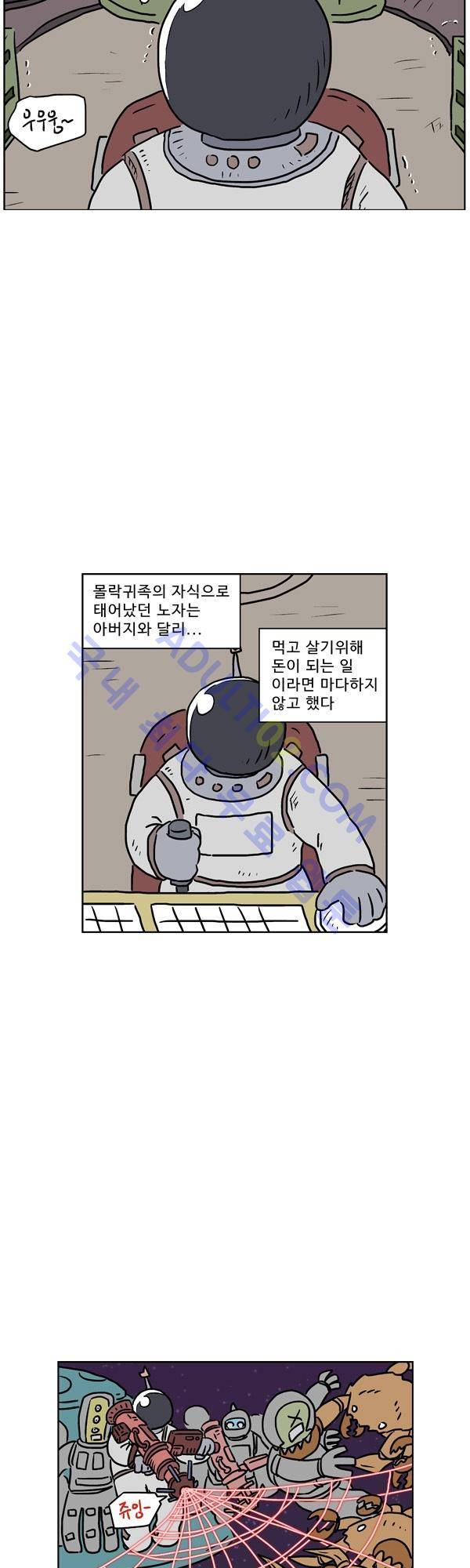 살인마VS이웃 99화 - 투자하는 이웃 2