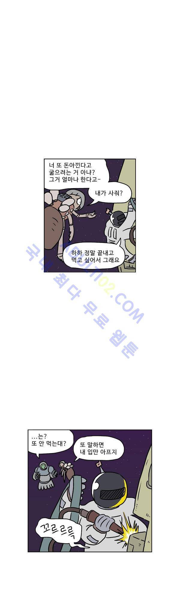 살인마VS이웃 99화 - 투자하는 이웃 4