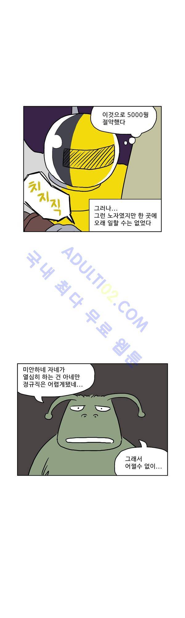 살인마VS이웃 99화 - 투자하는 이웃 5