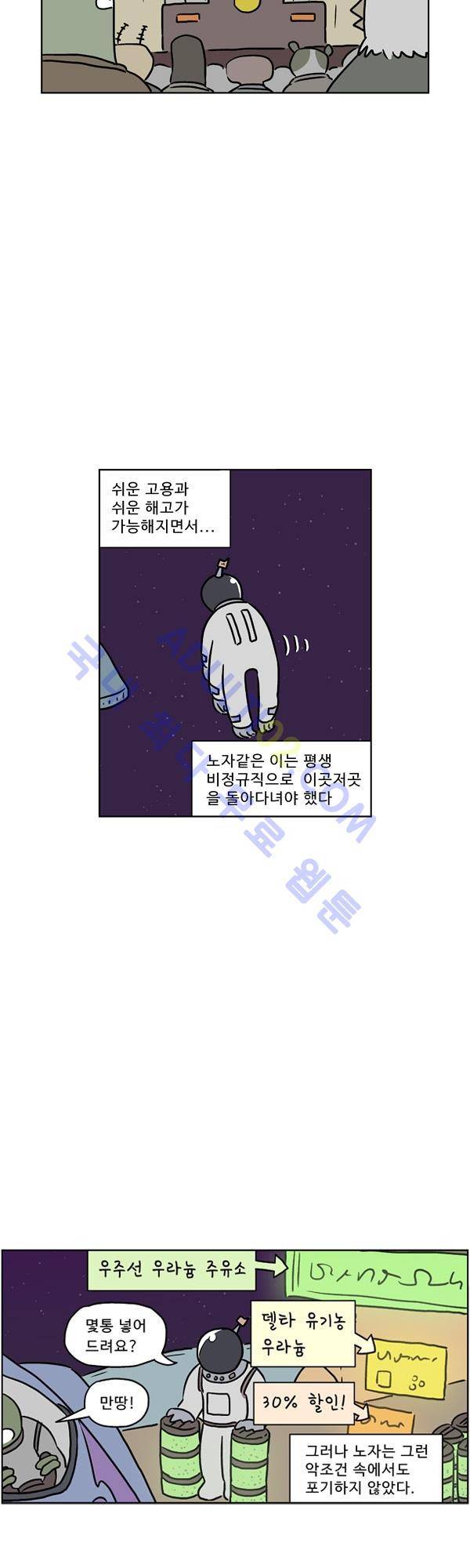 살인마VS이웃 99화 - 투자하는 이웃 7