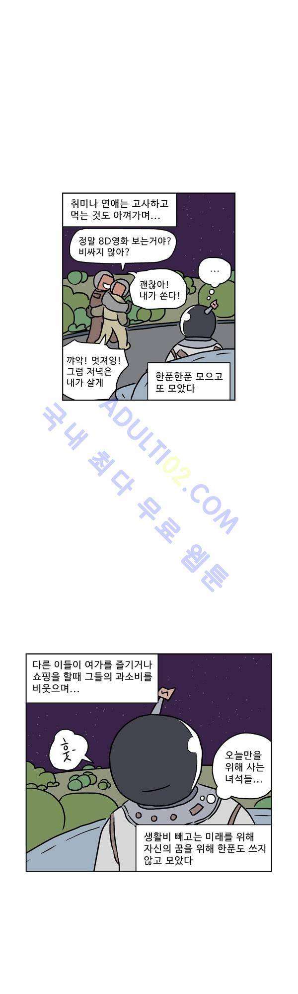 살인마VS이웃 99화 - 투자하는 이웃 8