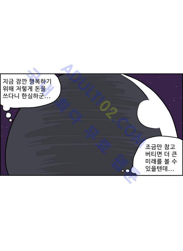 살인마VS이웃 99화 - 투자하는 이웃 9
