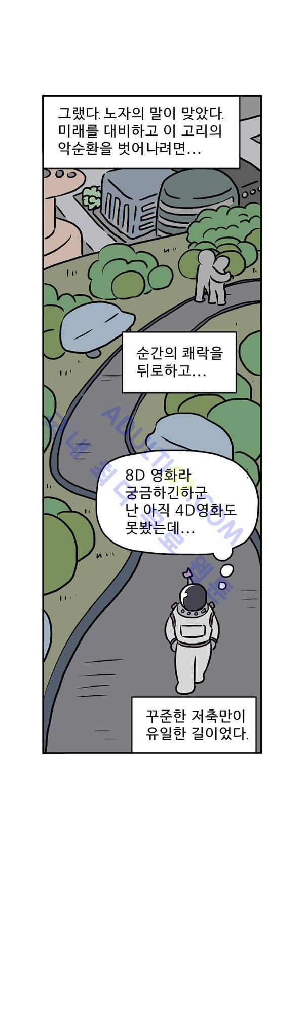살인마VS이웃 99화 - 투자하는 이웃 10