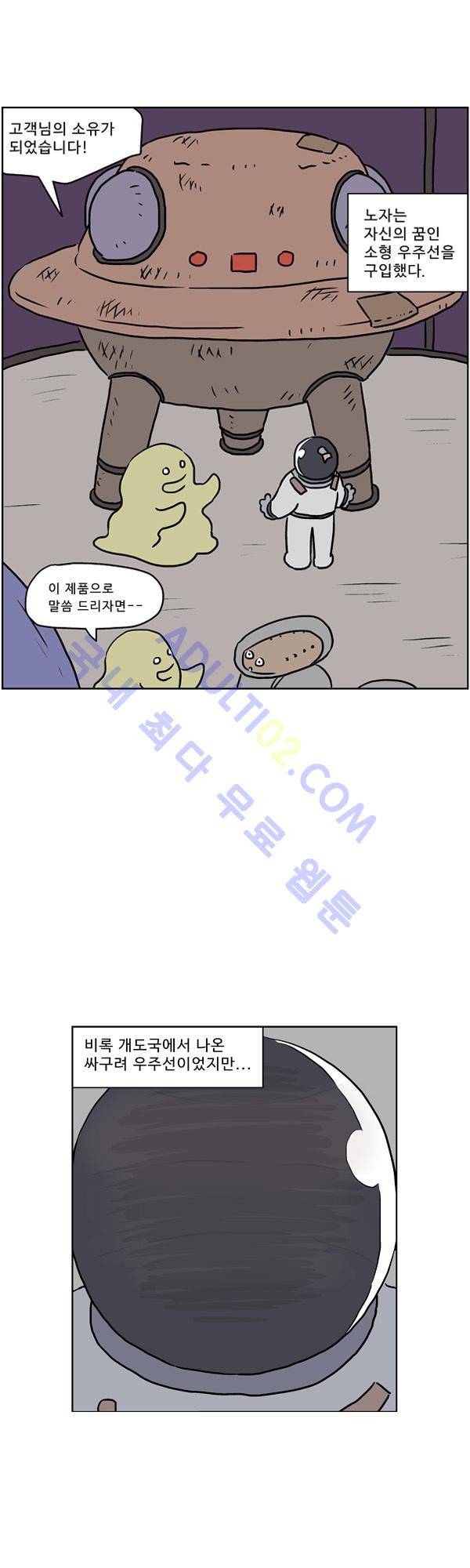 살인마VS이웃 99화 - 투자하는 이웃 12
