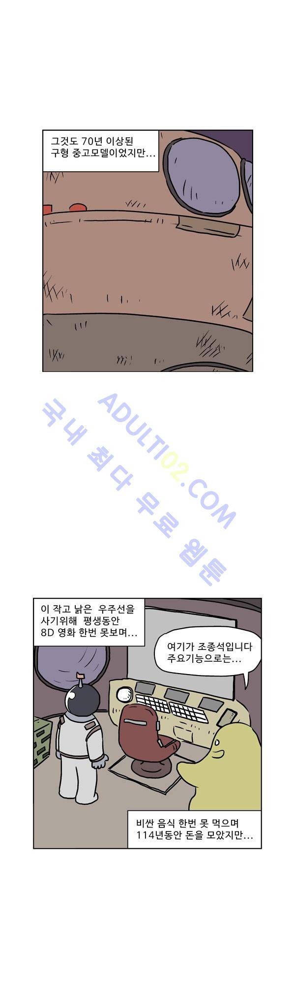 살인마VS이웃 99화 - 투자하는 이웃 13