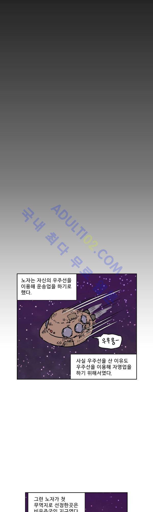 살인마VS이웃 99화 - 투자하는 이웃 18