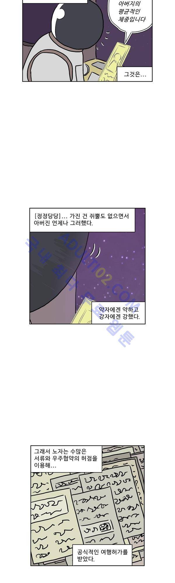 살인마VS이웃 99화 - 투자하는 이웃 20