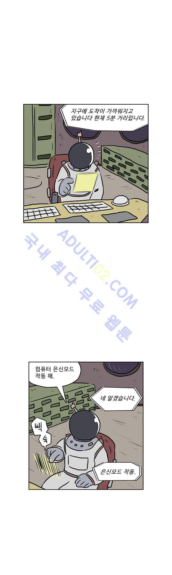 살인마VS이웃 99화 - 투자하는 이웃 21