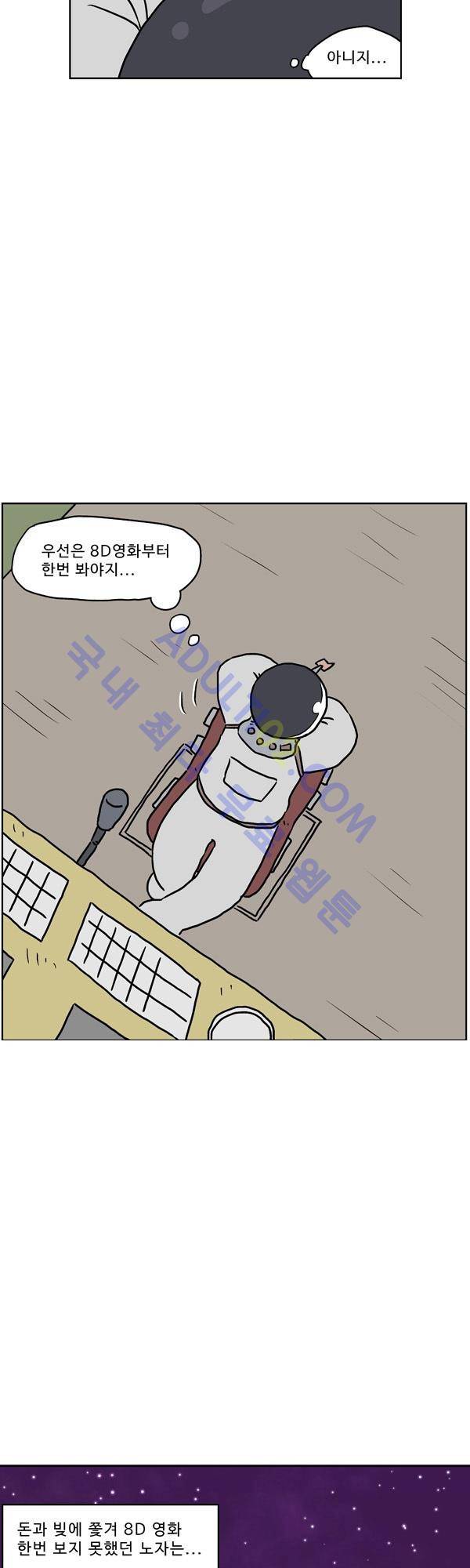 살인마VS이웃 99화 - 투자하는 이웃 25