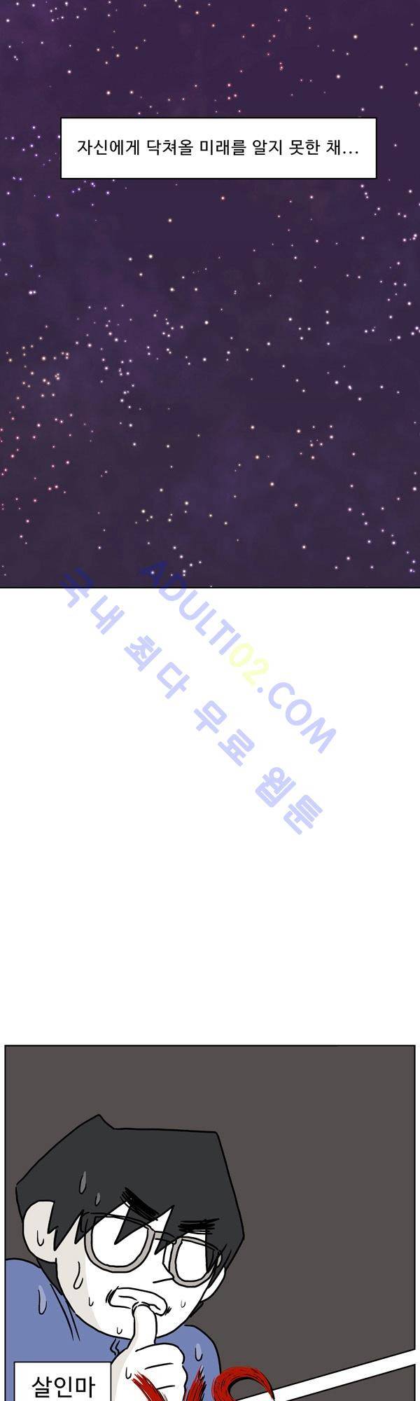 살인마VS이웃 99화 - 투자하는 이웃 27