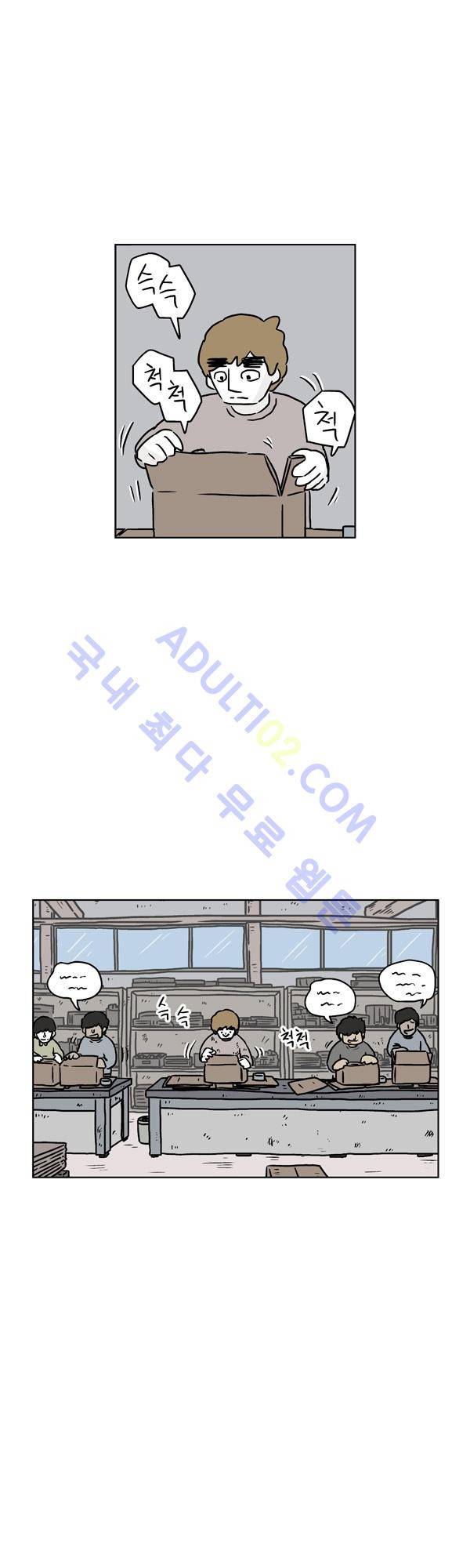 살인마VS이웃 109화 - 이불받은 이웃 1