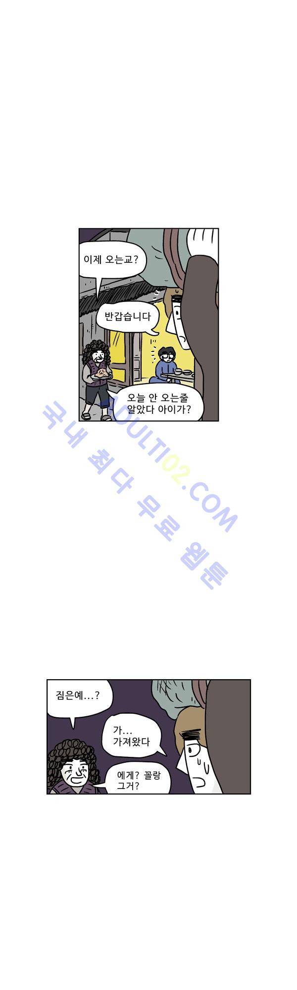 살인마VS이웃 109화 - 이불받은 이웃 7