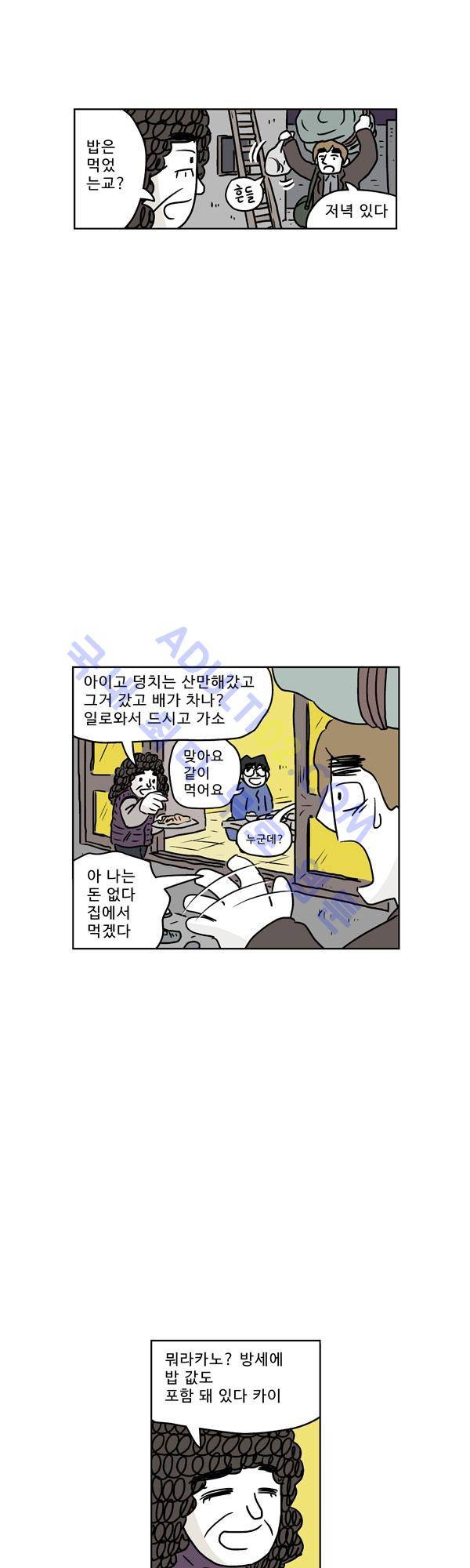 살인마VS이웃 109화 - 이불받은 이웃 8
