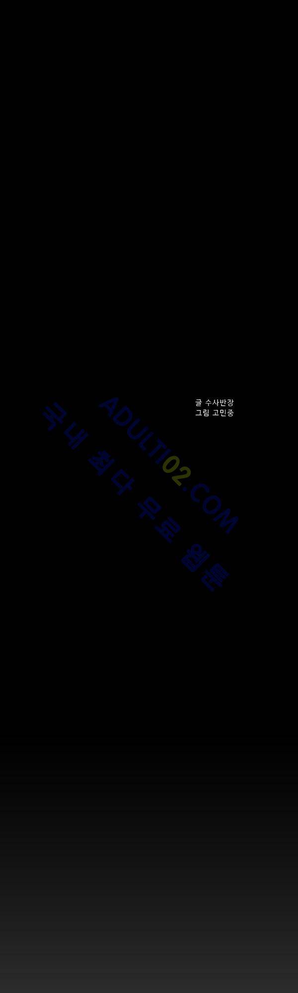 살인마VS이웃 118화 - 행복한 이웃 8