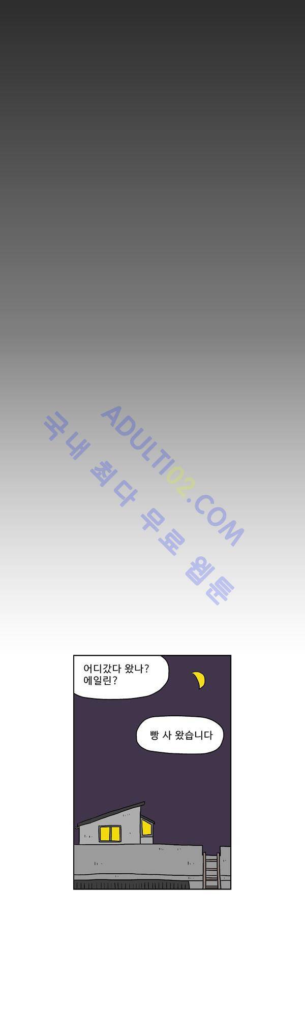 살인마VS이웃 118화 - 행복한 이웃 9
