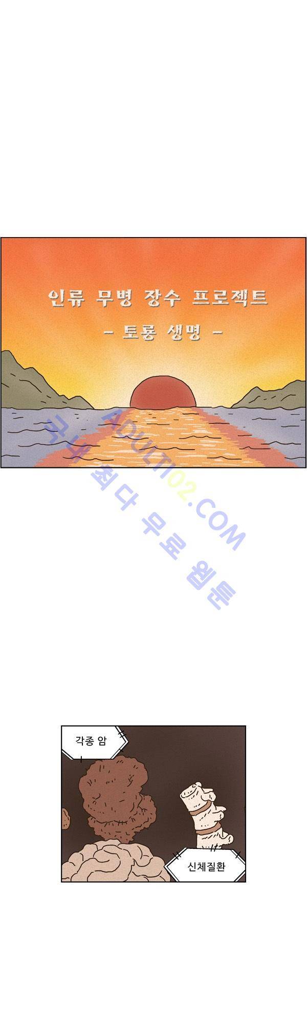 살인마VS이웃 145화 - 설명 듣는 이웃 1
