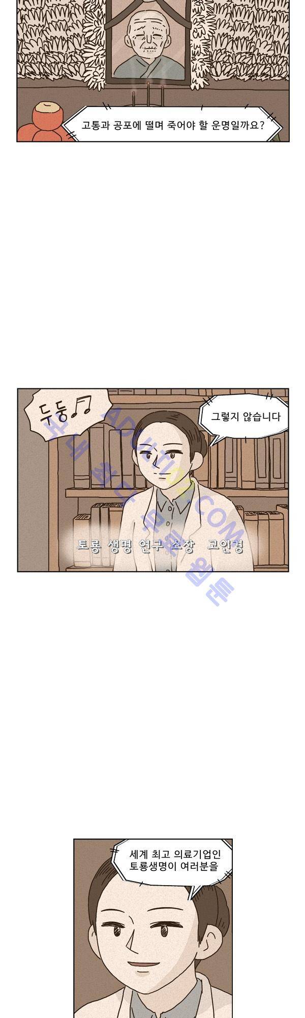 살인마VS이웃 145화 - 설명 듣는 이웃 4