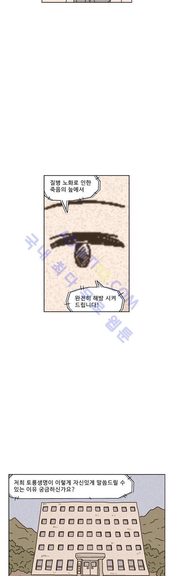 살인마VS이웃 145화 - 설명 듣는 이웃 5