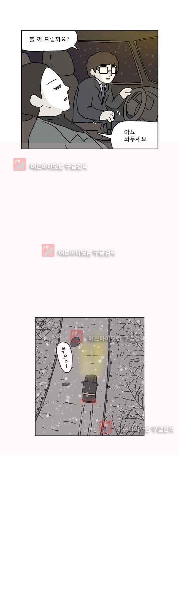 살인마VS이웃 155화 - 변함없는 이웃 7