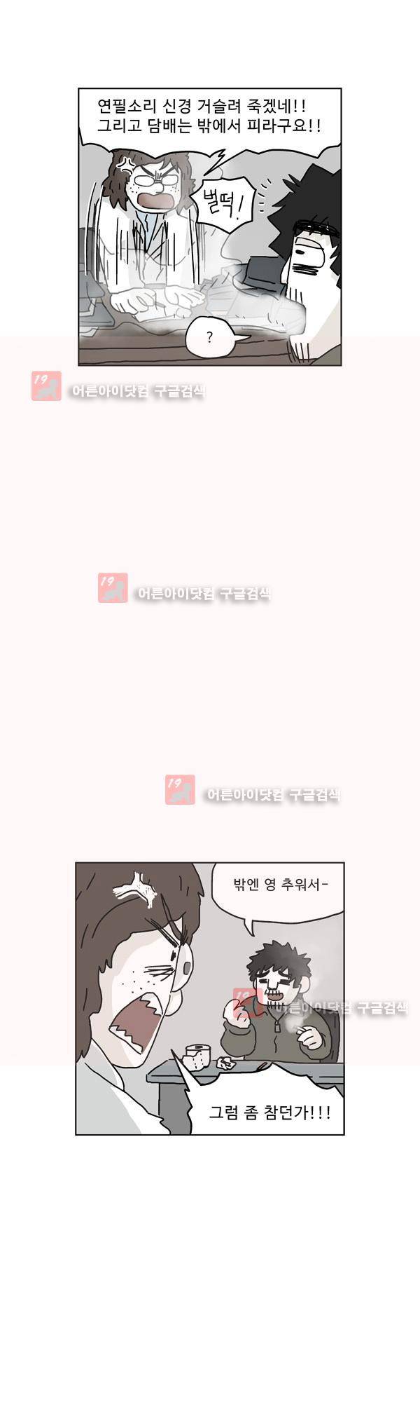 살인마VS이웃 164화 - 특이한 이웃 10
