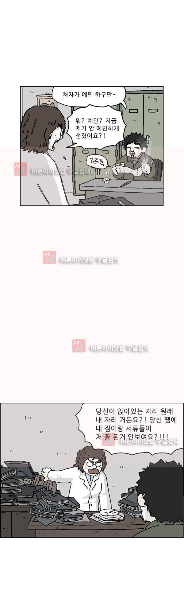 살인마VS이웃 164화 - 특이한 이웃 11