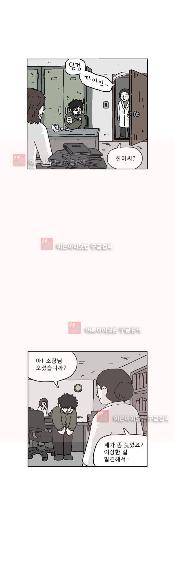 살인마VS이웃 164화 - 특이한 이웃 19