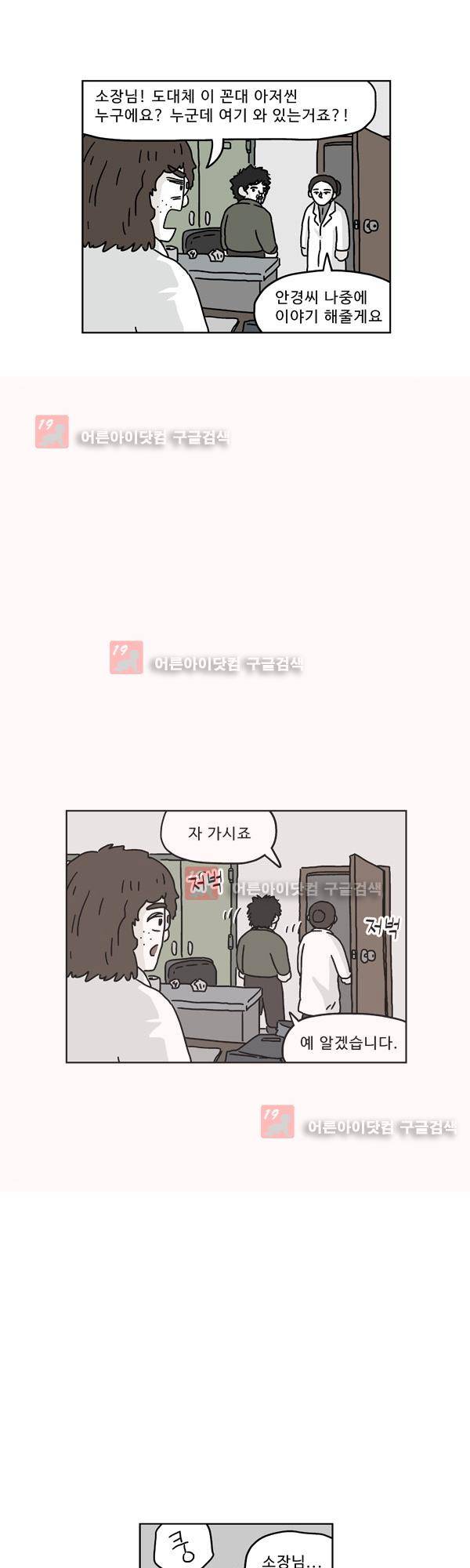 살인마VS이웃 164화 - 특이한 이웃 20