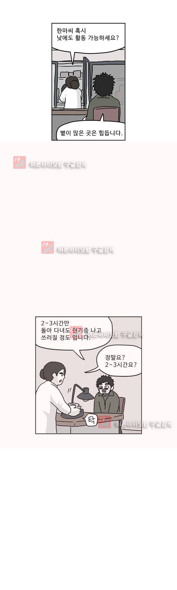 살인마VS이웃 164화 - 특이한 이웃 27