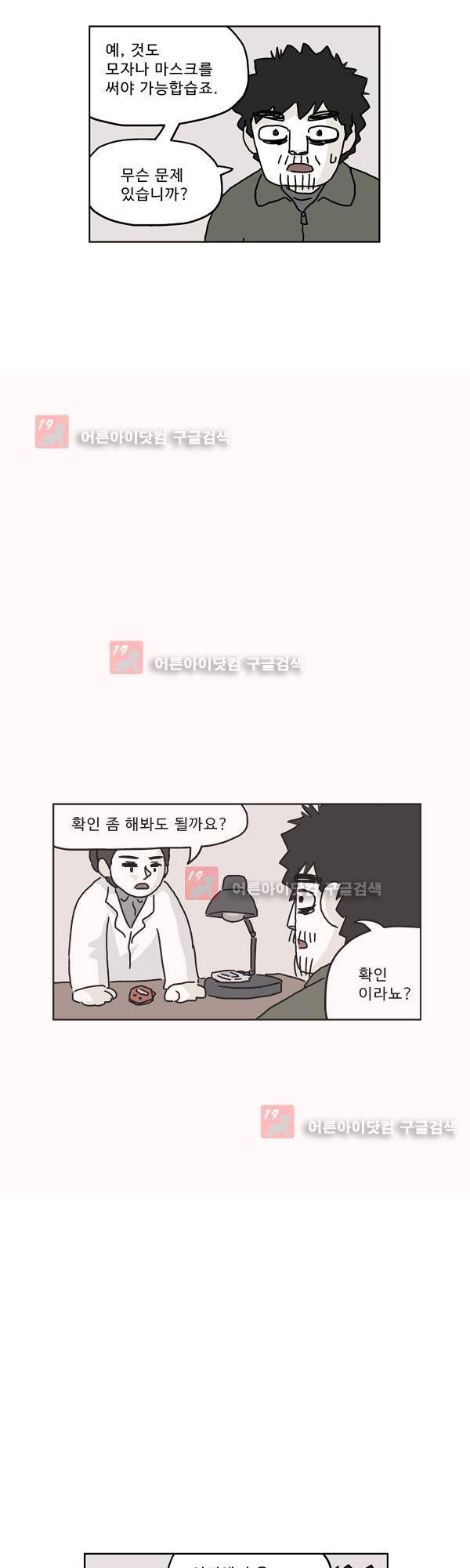 살인마VS이웃 164화 - 특이한 이웃 28