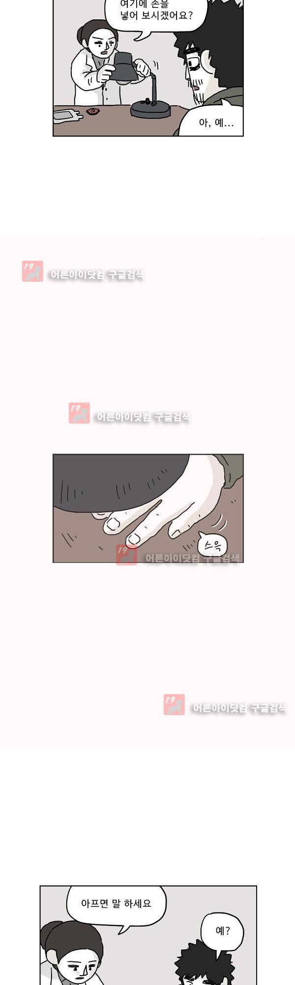 살인마VS이웃 164화 - 특이한 이웃 29