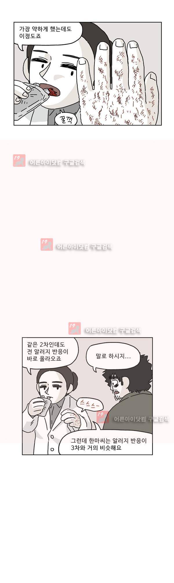 살인마VS이웃 164화 - 특이한 이웃 42
