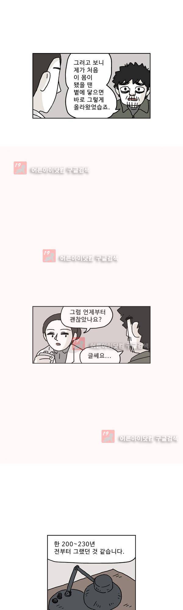 살인마VS이웃 164화 - 특이한 이웃 43