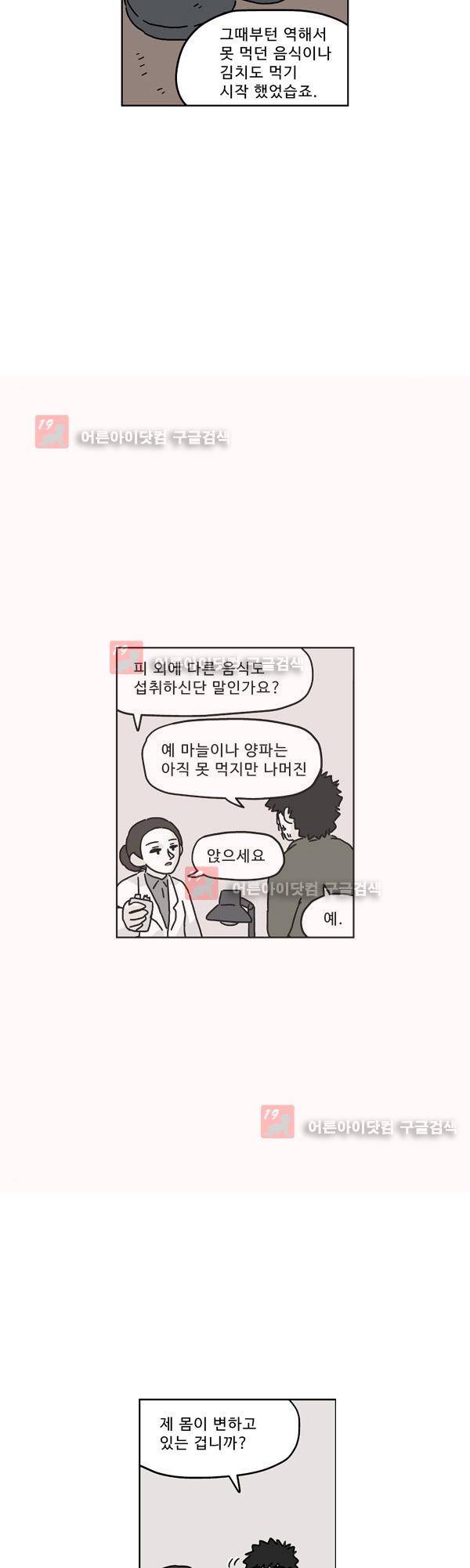 살인마VS이웃 164화 - 특이한 이웃 44