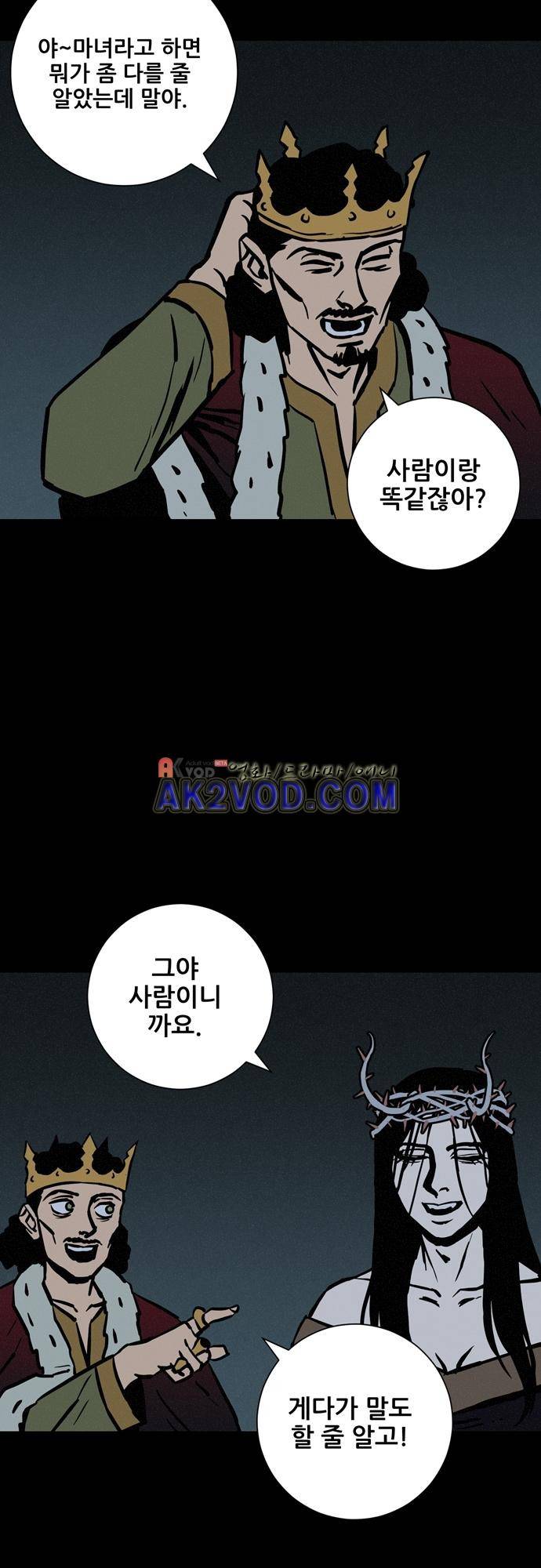 Witch Hunt (위치헌트) 58화 2