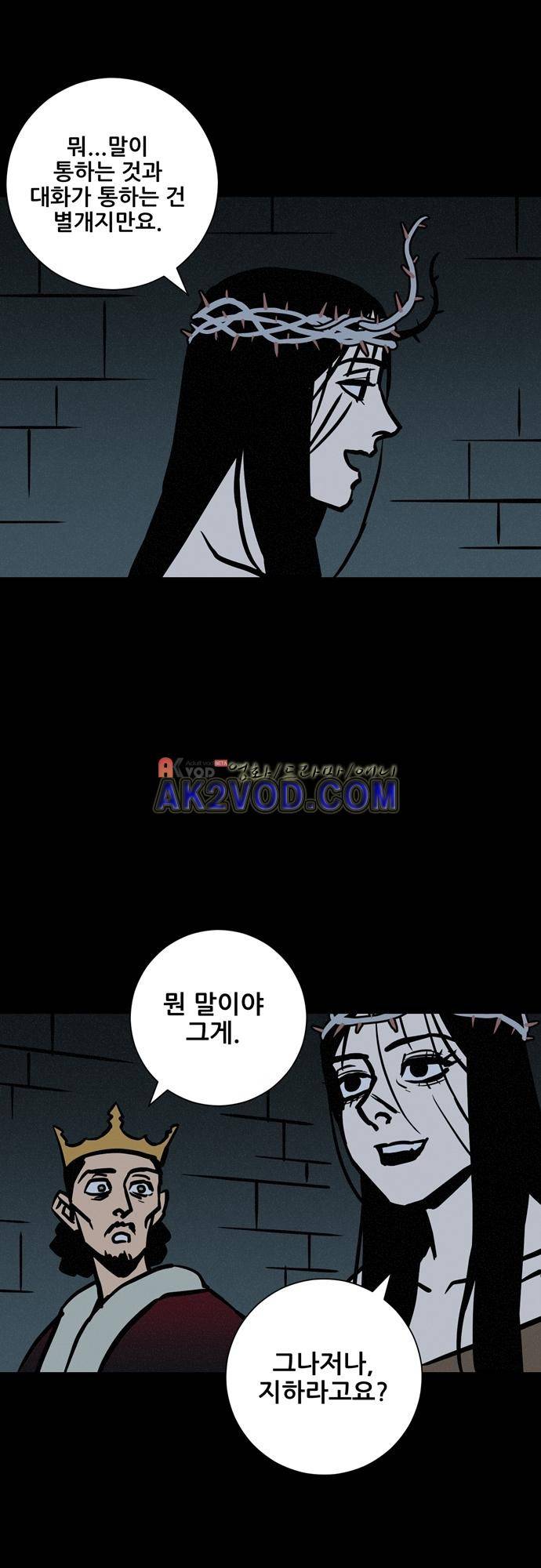 Witch Hunt (위치헌트) 58화 5