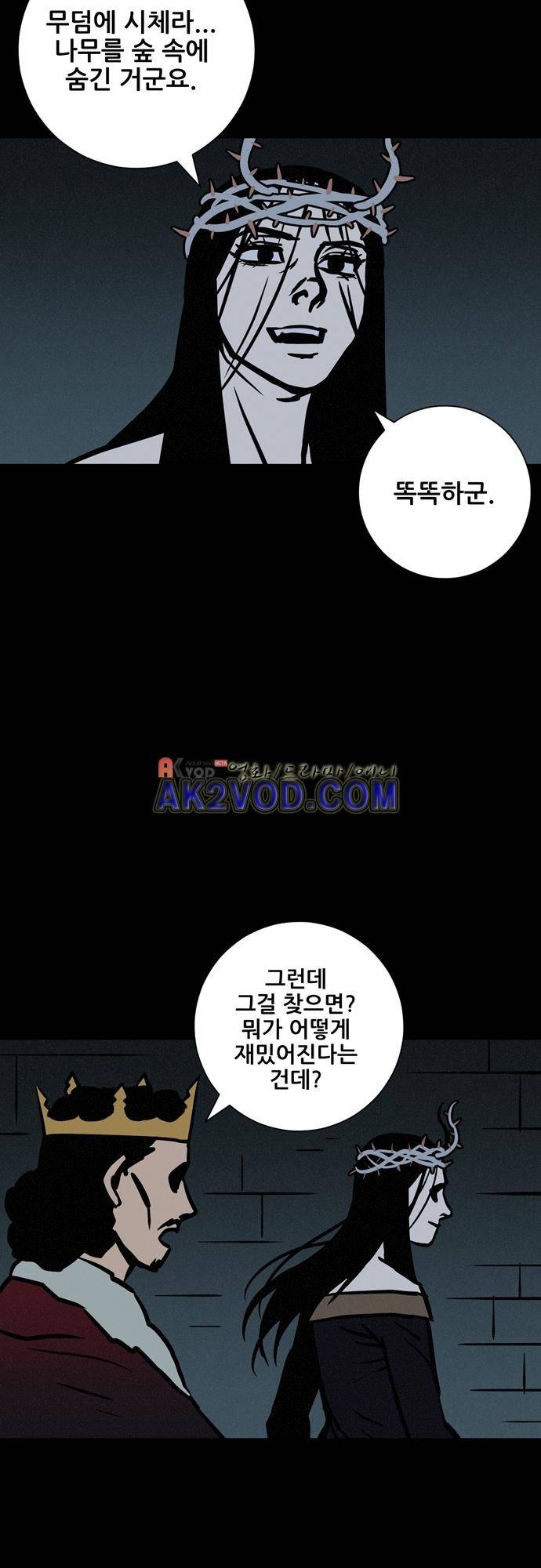 Witch Hunt (위치헌트) 58화 7