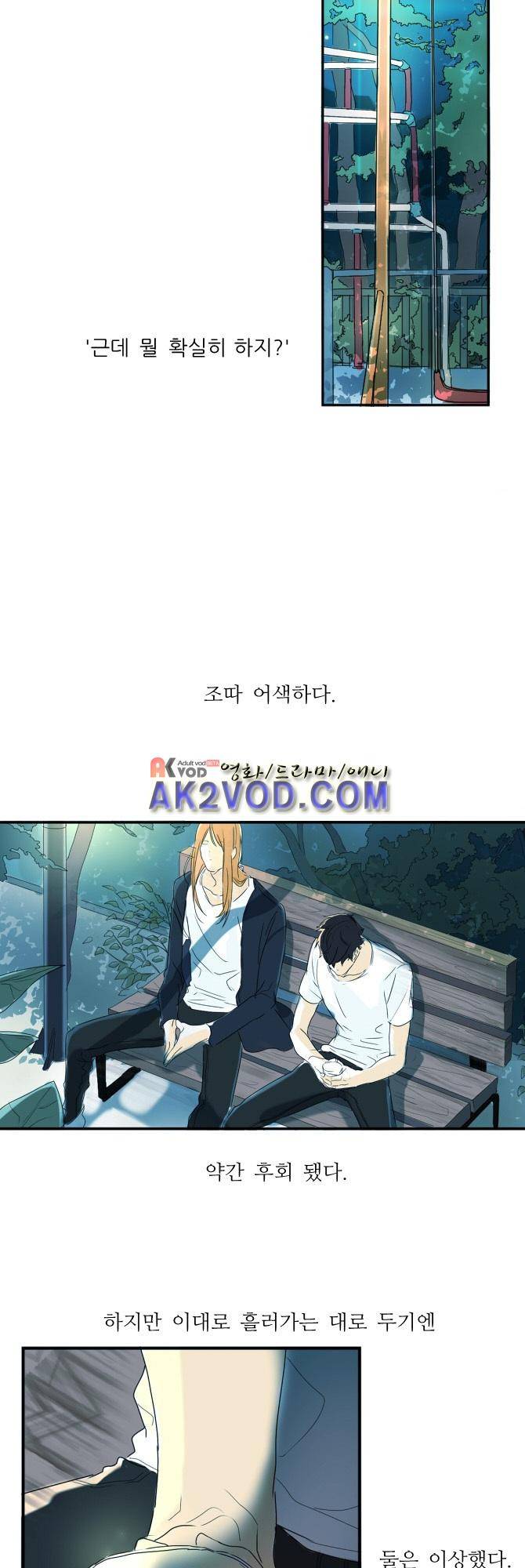 자!살자 14화 3