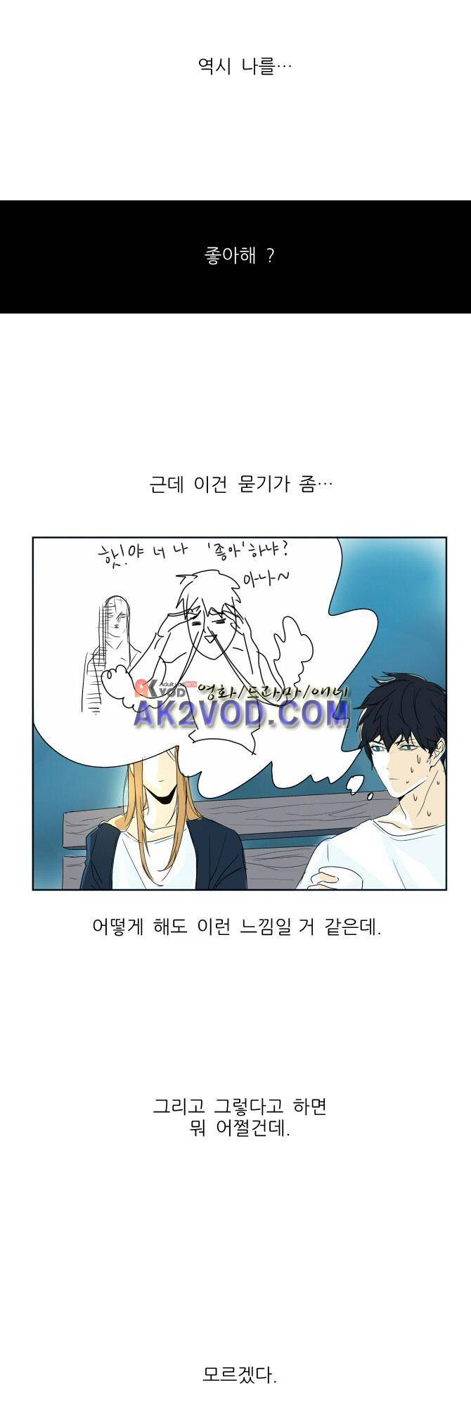 자!살자 14화 6