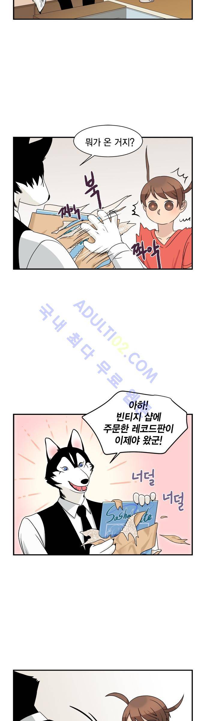 우리 사장님은 개 3화 2